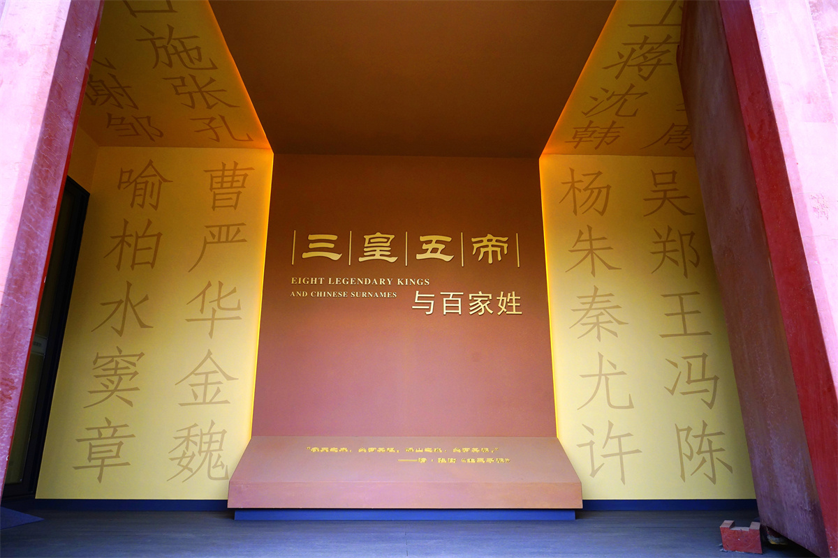 炎黄子孙的百家姓由来_姓氏_展厅_黄帝