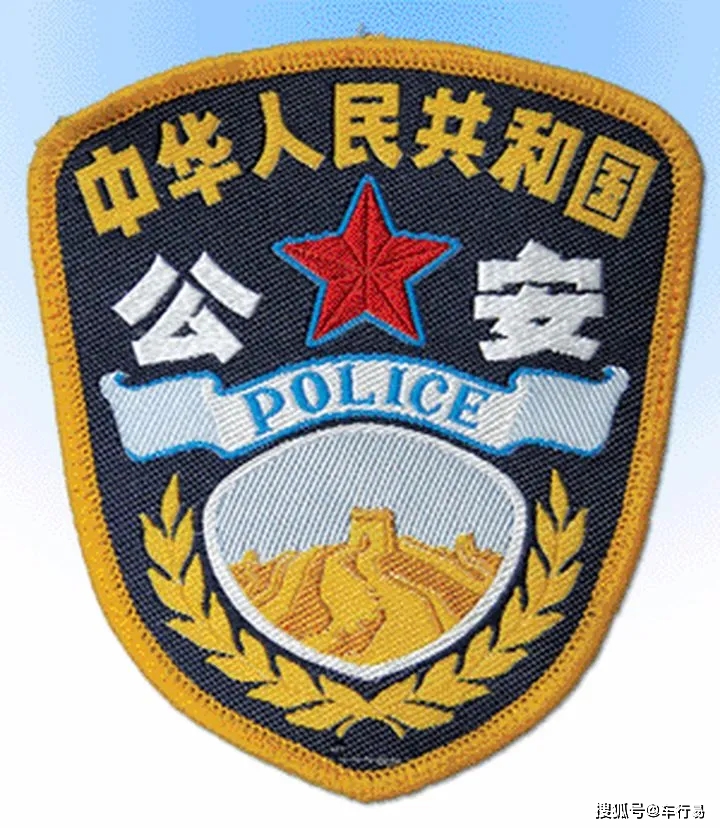 为什么警车上有的写公安有的写警察有什么区别