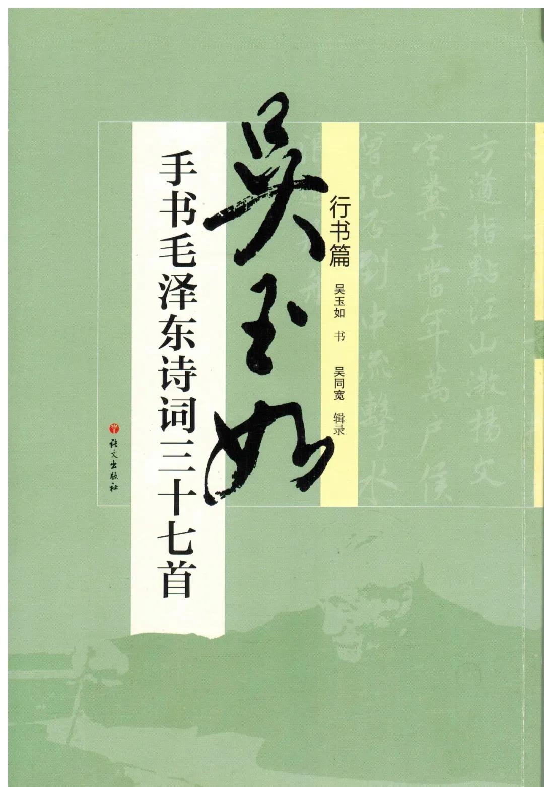 毛主席詩詞墨迹 1973年 文物出版社出 毛沢東 書作 書道 古書 中国書 毛主席詩詞墨迹 1973年 中国 毛沢東 書道 書 古書 古文書