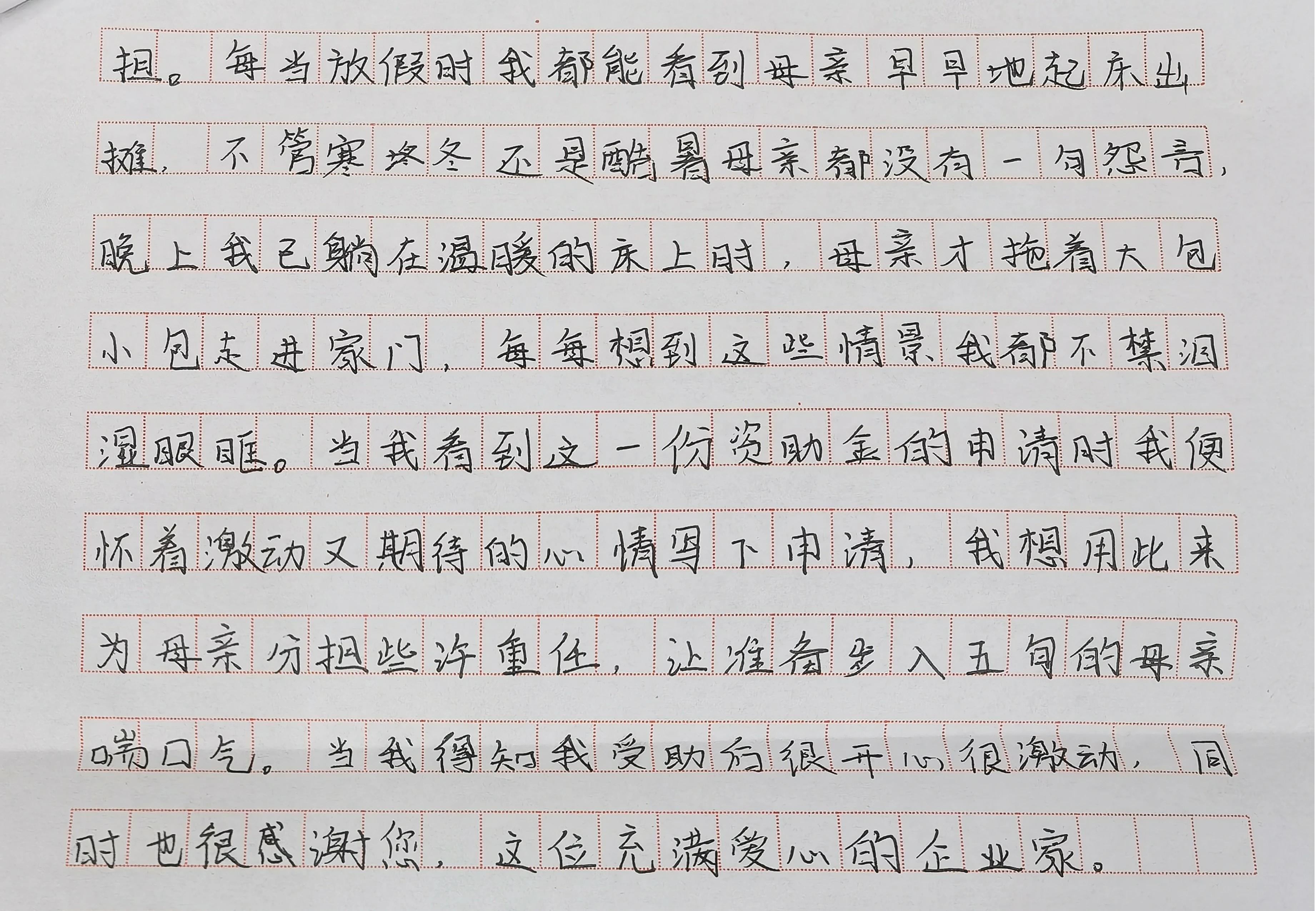 为爱心企业家点赞吧~_教育_环江_感谢信