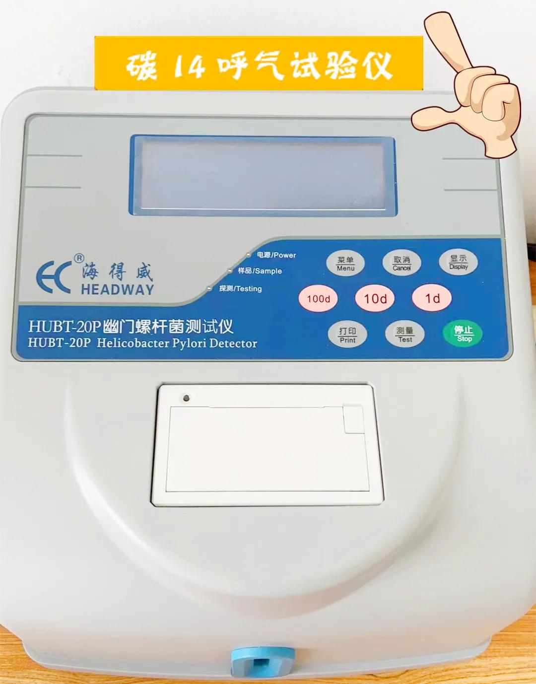 衡水市第三人民医院健康科普:碳14呼气试验丨胃痛反酸口臭?