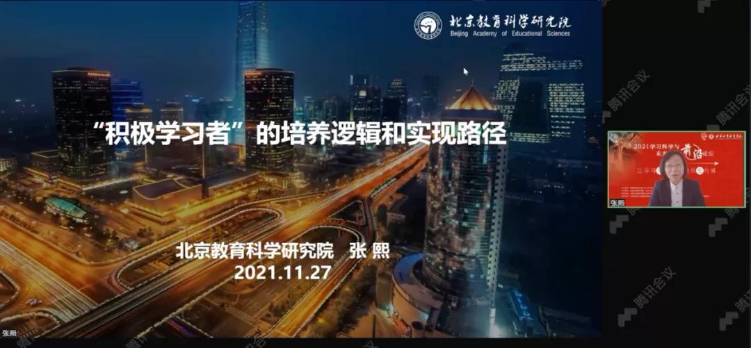 未来|活动丨2021学习科学与未来教育前沿论坛圆满举行