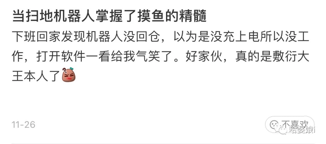 而不是找個機器人代替我們摸魚意思就是科技讓我們能夠理直氣壯地摸魚