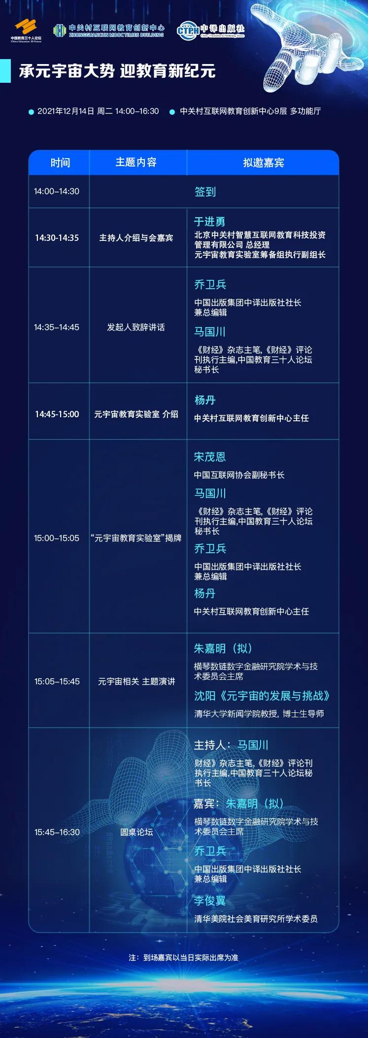 未来|重磅活动丨“元宇宙教育实验室成立仪式”