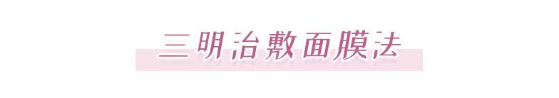 什么嘉宜老师小课堂|：面膜敷15分钟和30分钟到底有什么区别？不知道就白敷了！