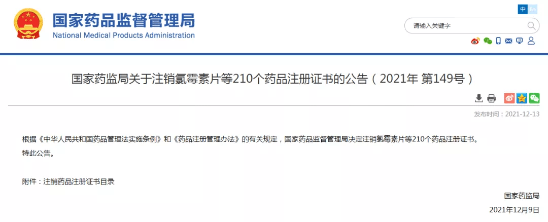 注冊|別再用了！這210個藥品被注銷