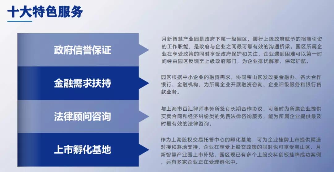 上海市|上海北大门“科创+产业”先锋——月新智慧产业园