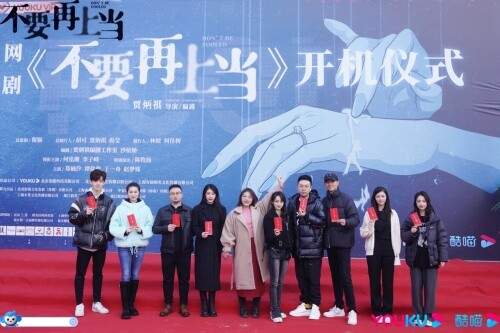 婚姻情感剧《不要再上当》，于12月13号在阳光城悦江山泊崖艺术中心举行了开机仪式