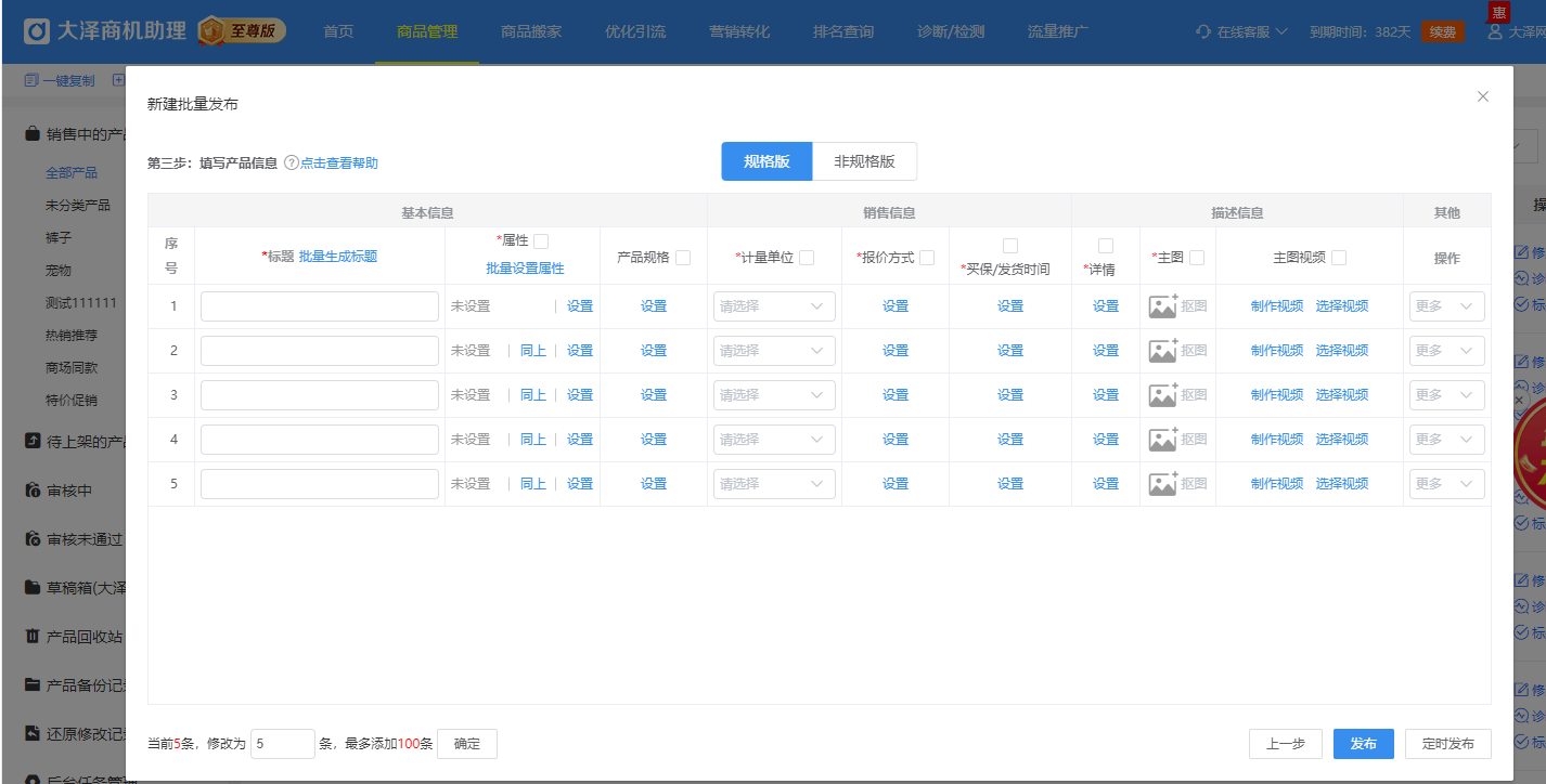 进行|分享商机助理1688上新5种高效方式！助你获得新品流量扶持！