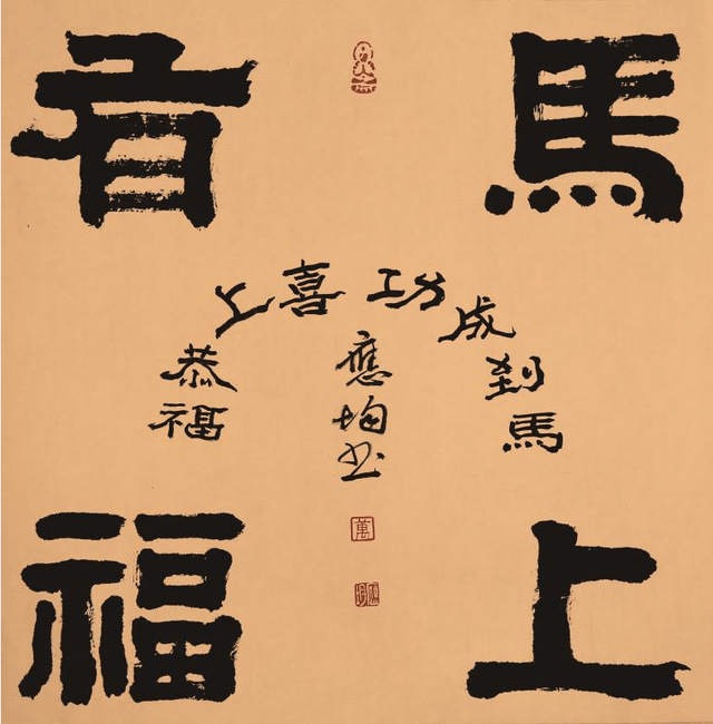 著名书法家万应均_柯润_先生_创作