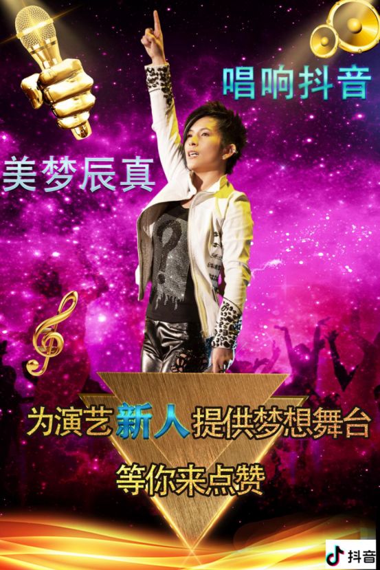 梦想|《唱响抖音 美梦辰真》潘美辰打造音乐挑战类综艺节目