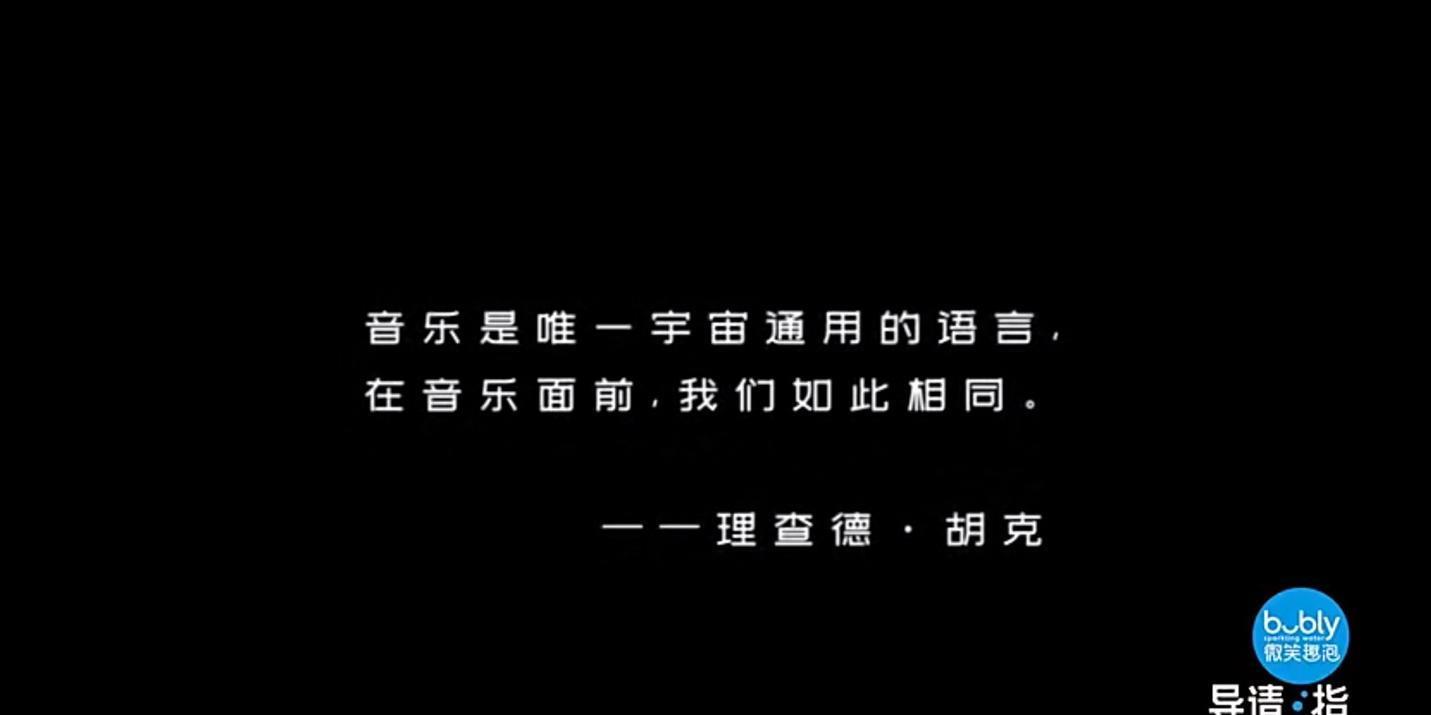 音乐之声|《导演请指教》中，王一淳的《音乐之声》看得我鸡皮疙瘩都起来了