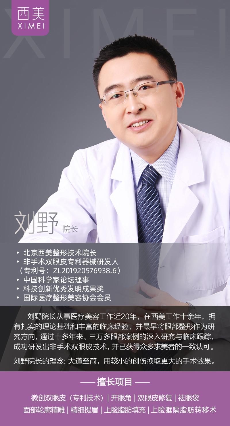 双眼皮北京西美刘野院长解答：开眼角后 眼角凹陷留疤怎么办