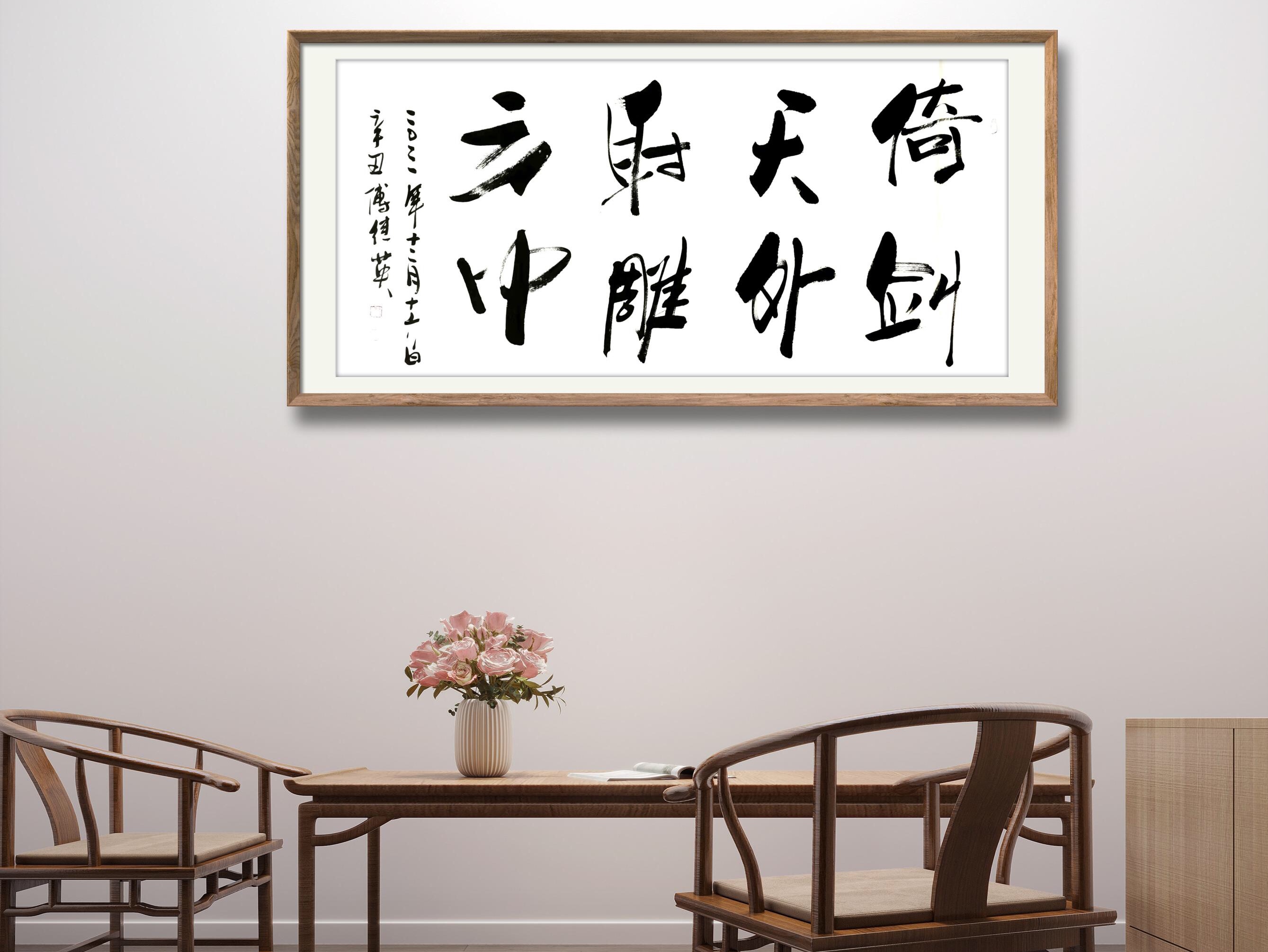 「傅体书画」傅继英书法作品欣赏：倚剑天外射雕云中 67*137CM 2021.12.16_山水_傅继英_傅体