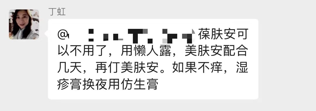 产品群友湿疹大块红肿已经褪下去了，只剩红点点，后期应该如何护肤？