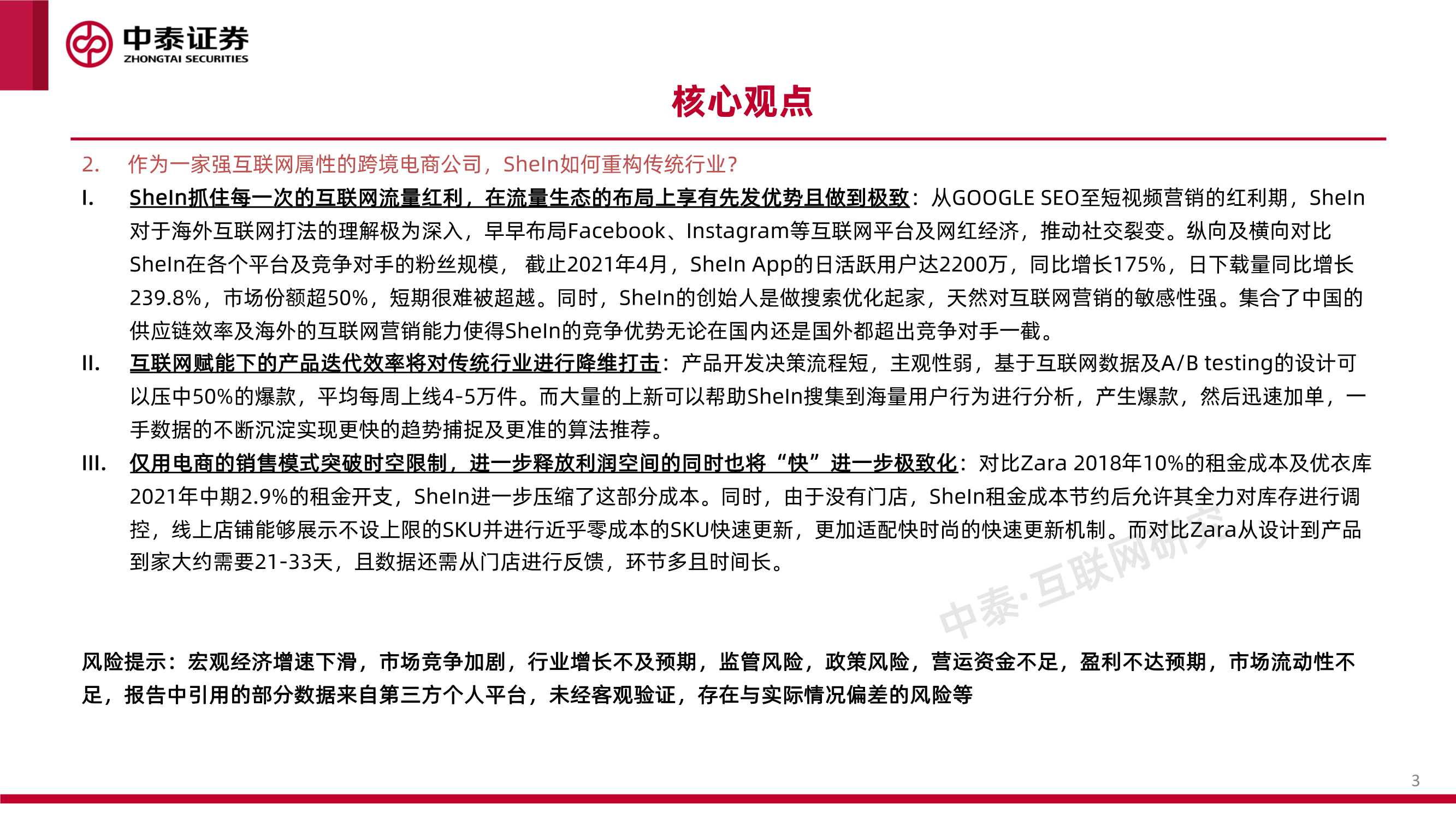 系列 互联网行业品牌出海系列深度·SheIn篇：疾如风，徐如林