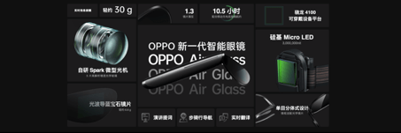 功能|OPPO发布新一代智能眼镜 Air Glass，推动智能眼镜从玩具到工具的进化