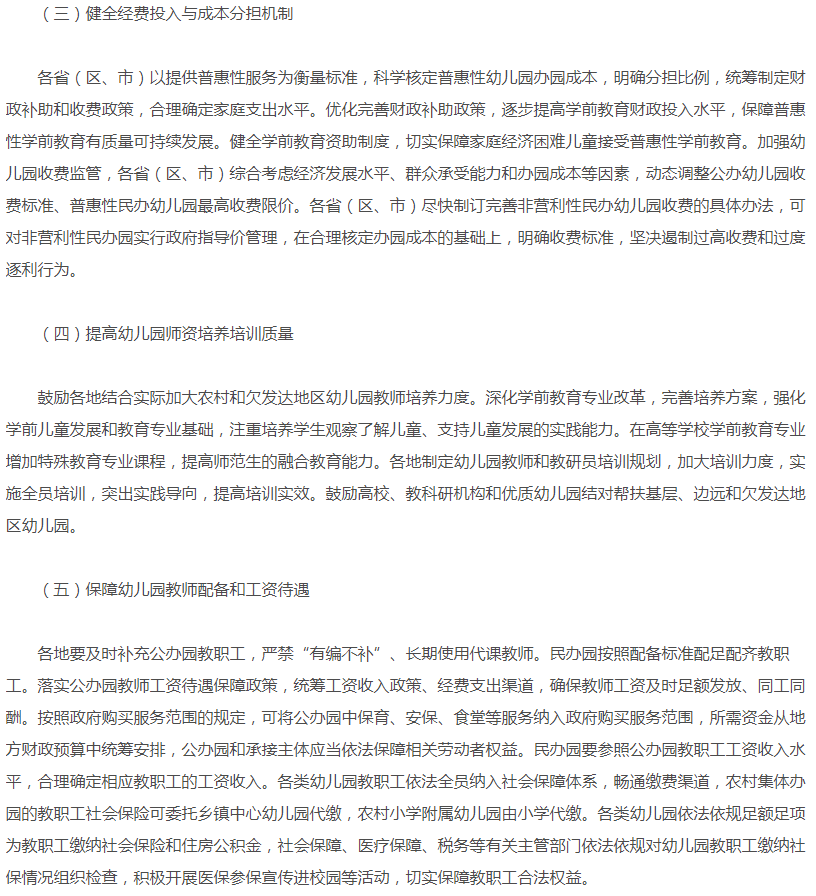 计划|2025年普惠性幼儿园覆盖率超85%！来一起了解一下吧