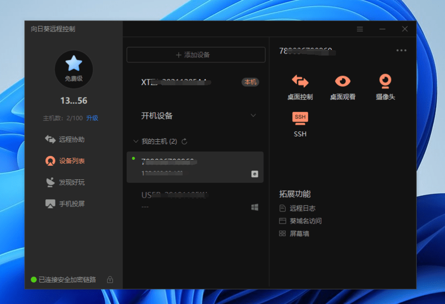 无网也能实现远程控制,向日葵控控a2太实用了_电脑_手机_的设备