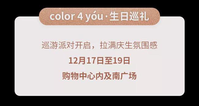 上海|全城瞩目！上海爱琴海4岁生日会重磅来袭，壕礼狂欢High翻魔都！