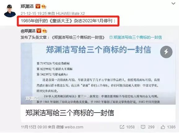 时代的眼泪 童话大王 停刊 郑渊洁 30多年来一直被侵权 商标 皮皮鲁 维权