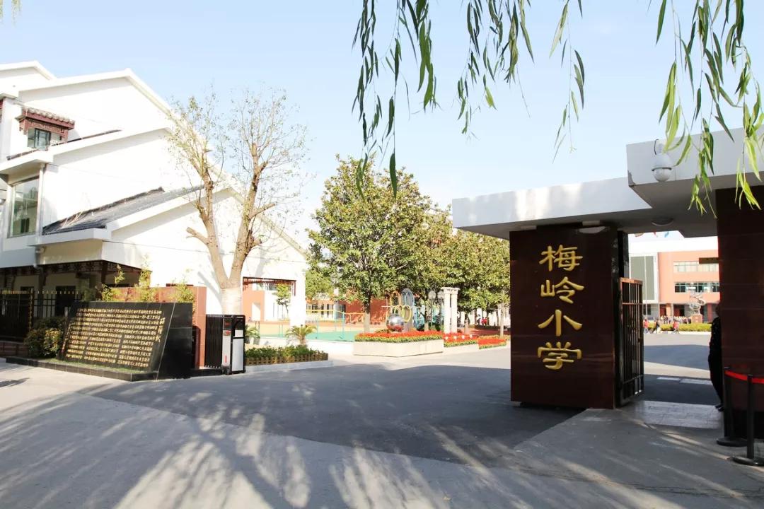 扬州梅岭小学西校区图片