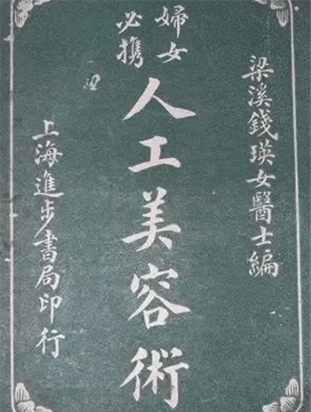 年代30年代的上海整容机构：常是名流出入，割个双眼皮需要一个金条