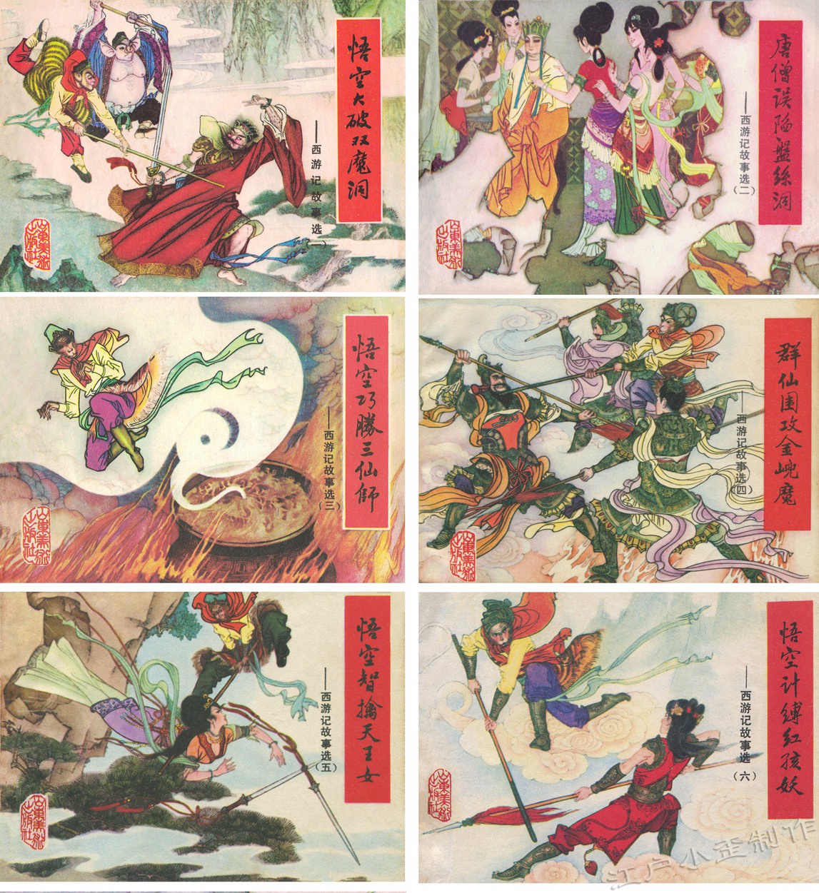 1952年版西游记连环画图片