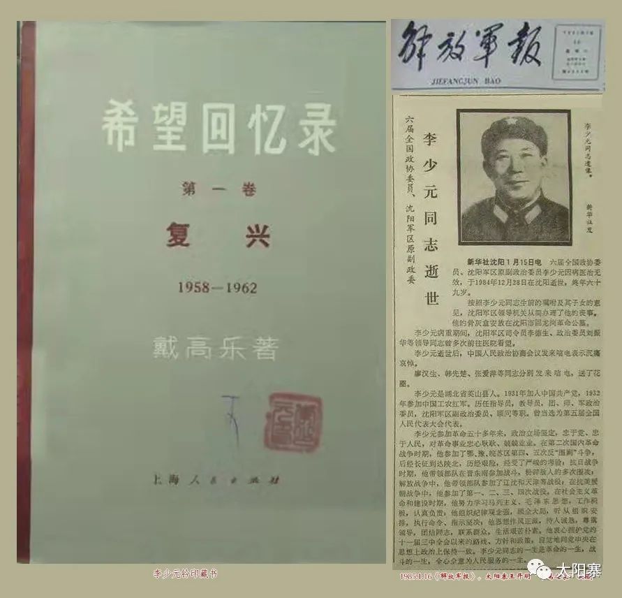 苏耀富：回忆我的舅父、英山唯一开国将军李少元