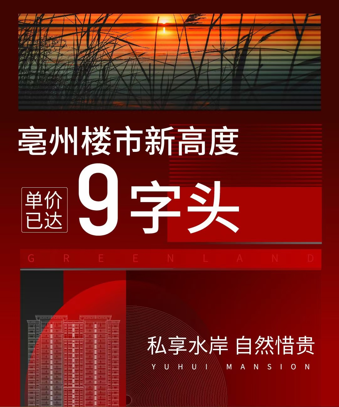 安徽亳州：房价突破9000元每平，创造楼市新高度！