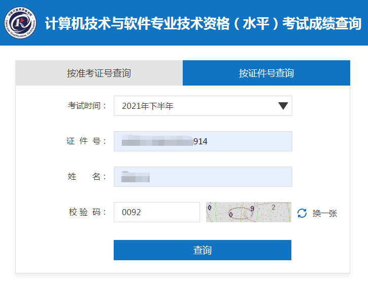 第一步,打开中国计算机技术职业资格网,在首页点击成绩查询按钮进入