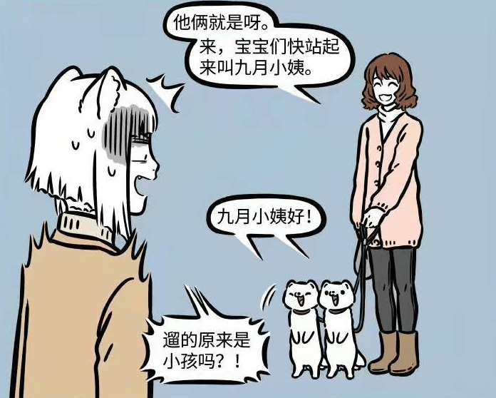 非人哉:九月探亲,结果验证狐狸是犬科,单身梗又被提起_表姐_孩子
