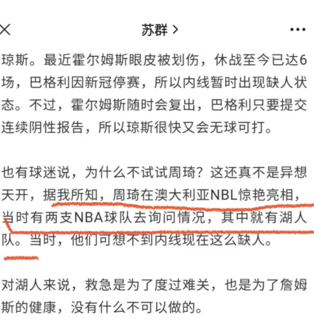 联赛|湖人球探有意周琦？周琦NBL联赛打出名堂，或有机会联手詹姆斯