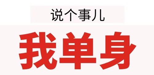 为什么现在一些三十岁外貌姣好的女生却是母胎单身