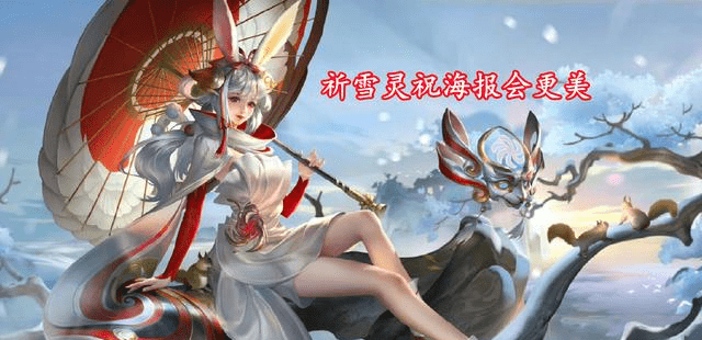 祈雪灵祝海报更美,镜史诗限定特效公布,射手迎来首位双形态英雄_皮肤