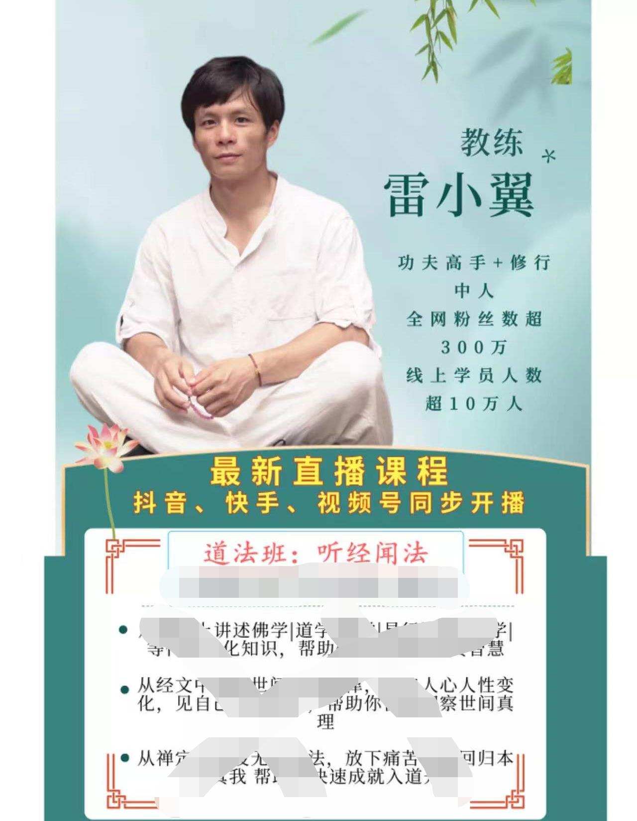 雷小翼嘴上口口声声说,自己是李小龙的忠实粉丝,要弘扬中国传统武术