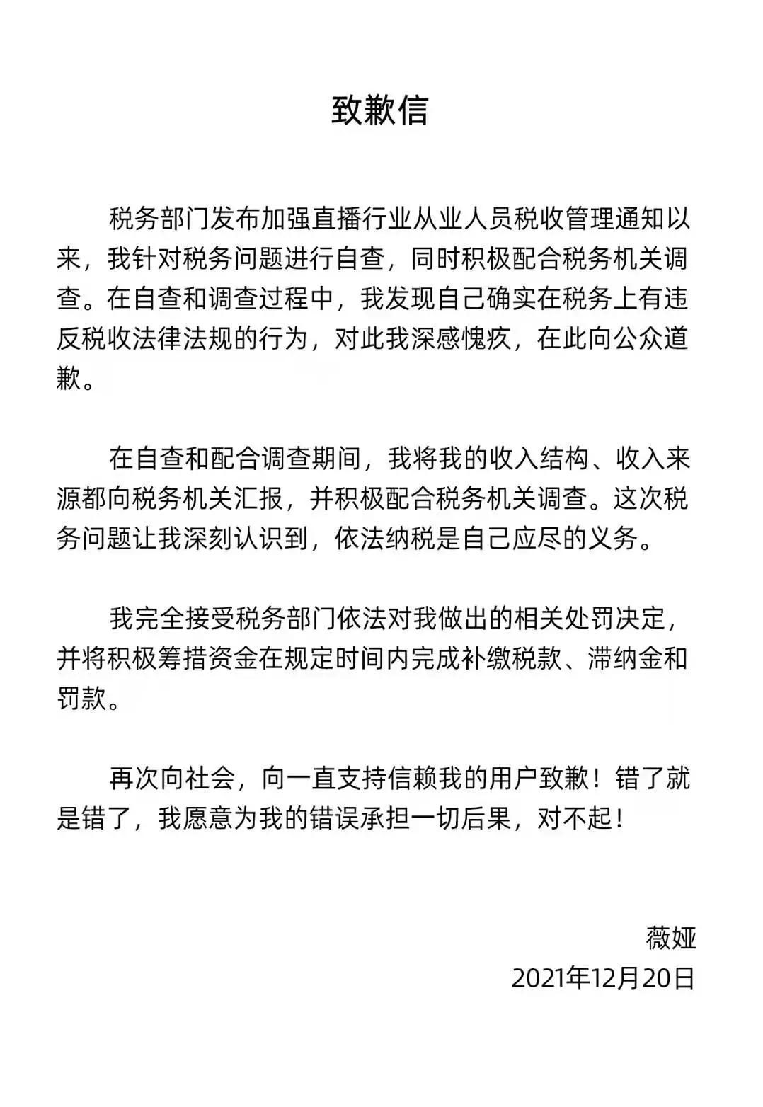 薇娅被罚13 41亿 逃税漏税英文怎么说 薇娅就偷逃税致歉 完全接受处罚 薇娅偷逃税被追缴并处罚款13 41亿 Tax