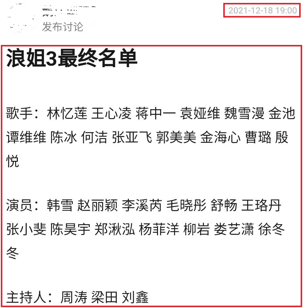 名单|网曝《浪姐3》最终名单，14位歌手13位演员，赵丽颖参赛不太可能