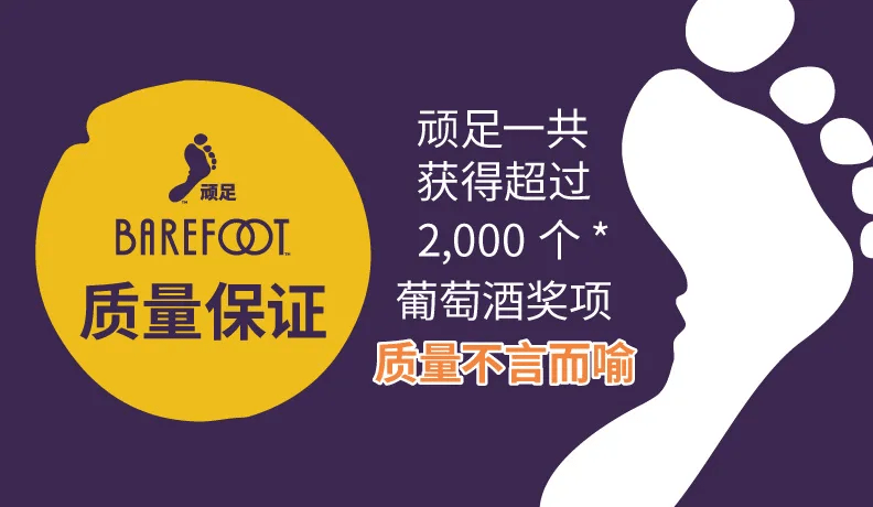 上市|顽足小脚丫，玩转大世界！那个超会“顽”的葡萄酒来了