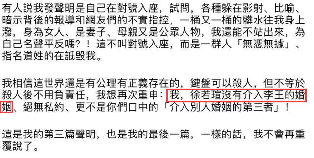 关系|徐若瑄再次自证清白，三次都是最后一次声明，言：没有不良关系