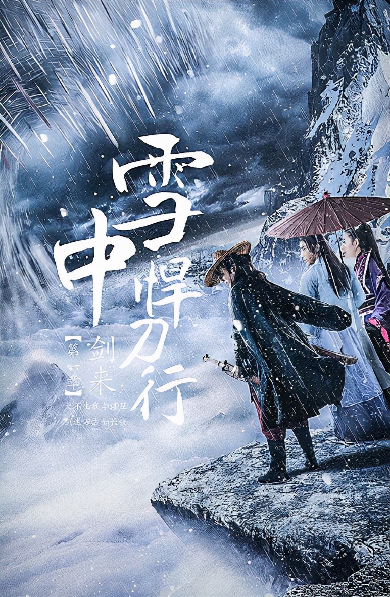 《雪中悍刀行》播出一周9亿播放量，2好2差让这部剧无缘年度黑马封面图