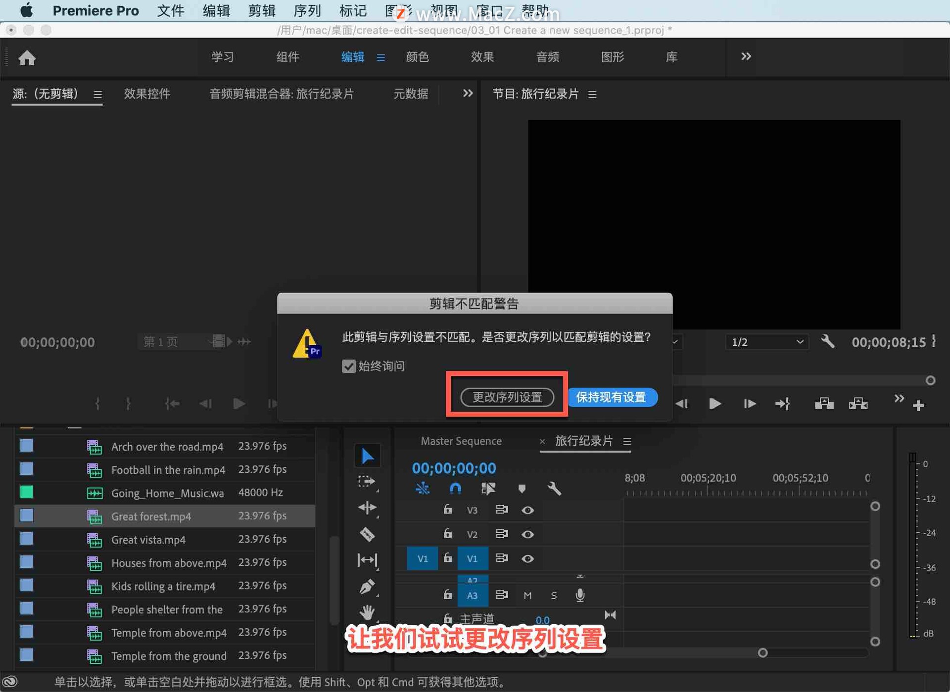 pr入门教程8如何创建新序列