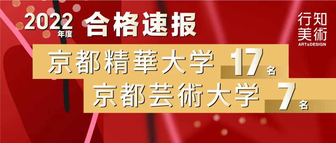 合格专访 理科生 优雅转身 顺利拿下多摩美术大学 大阪艺术大学双合格 吴同学 考试 建筑