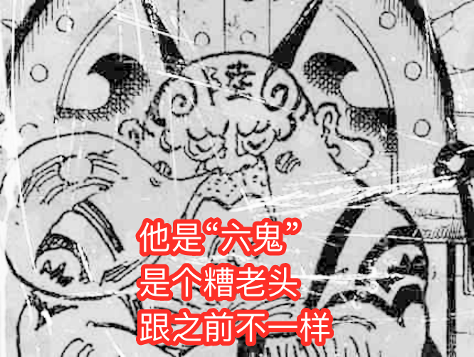 尾田|海贼王1036话情报：德雷克不敌CP0！“六鬼”露真面目，是糟老头