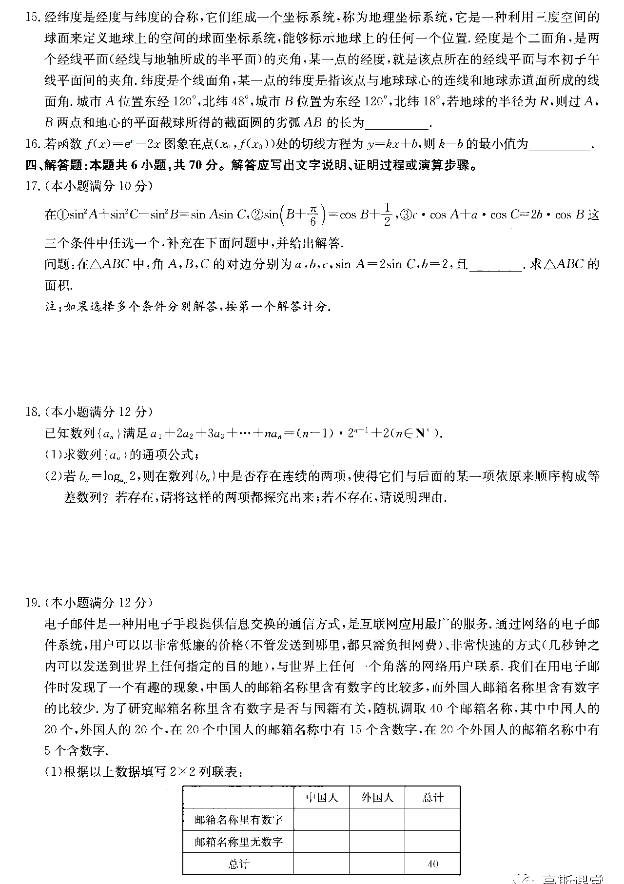 九师联盟22届高三12月质量检测理科数学试题及答案 联考 在线 团队