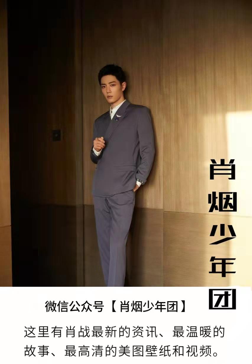 官宣|肖战2021年第28个代言人正式官宣，是一个知名零食品牌