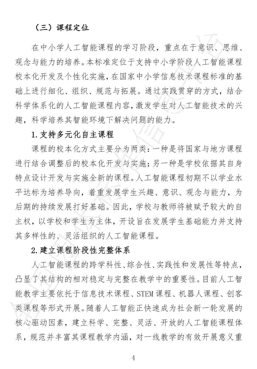 中小学|视点丨12月30日试行！中小学人工智能课程开发标准来了！