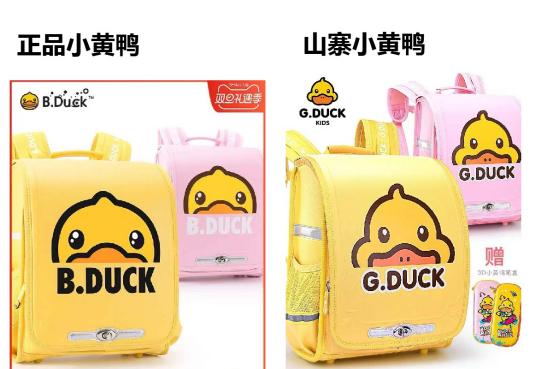 品牌山寨品牌G.duck模仿成瘾！