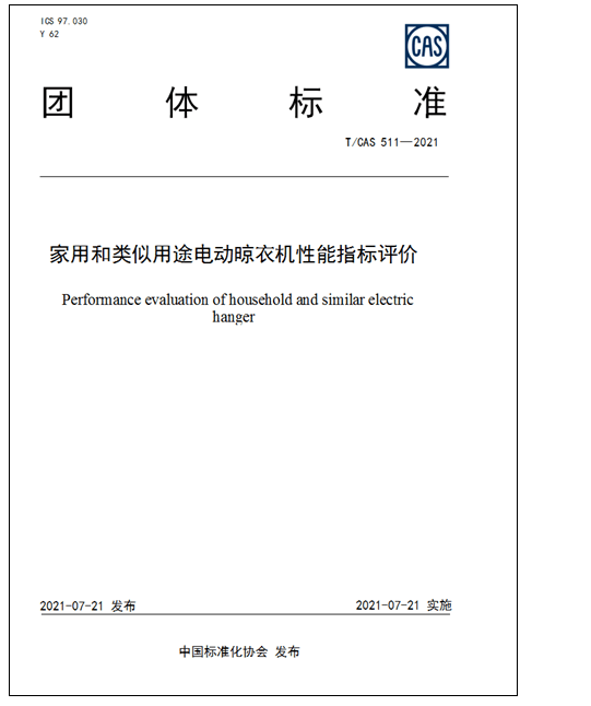 双旦将至,晾衣升级,“好易点”首批通过电动晾衣机质量分级标准
