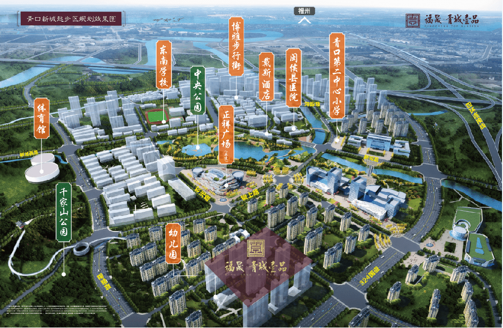 福州青口未来5年规划图片